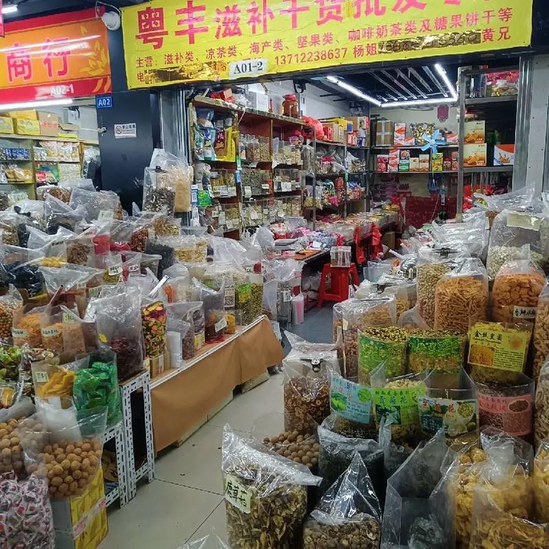 深圳龍崗區(qū)富業(yè)商品批發(fā)城 一站式食品與干貨堅果滋補品貿(mào)易樞紐